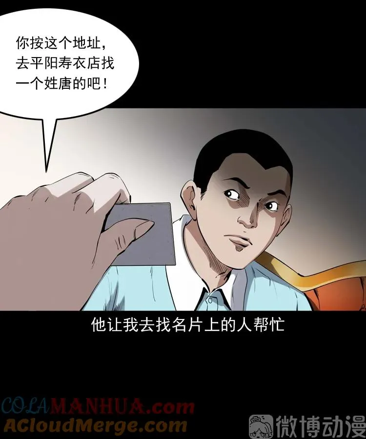 白头翁之诈尸上集24