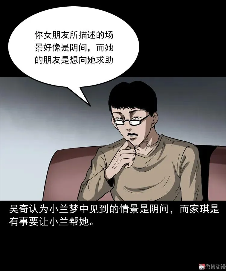 女友的噩梦28