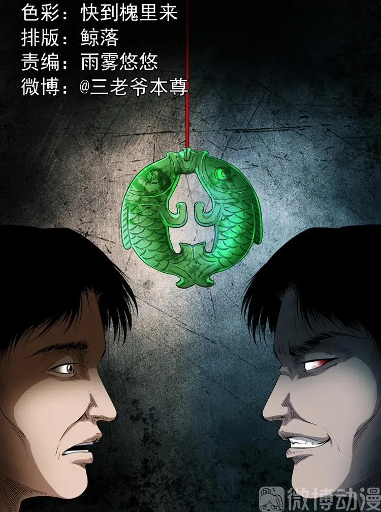 双鱼玉佩事件（上）1