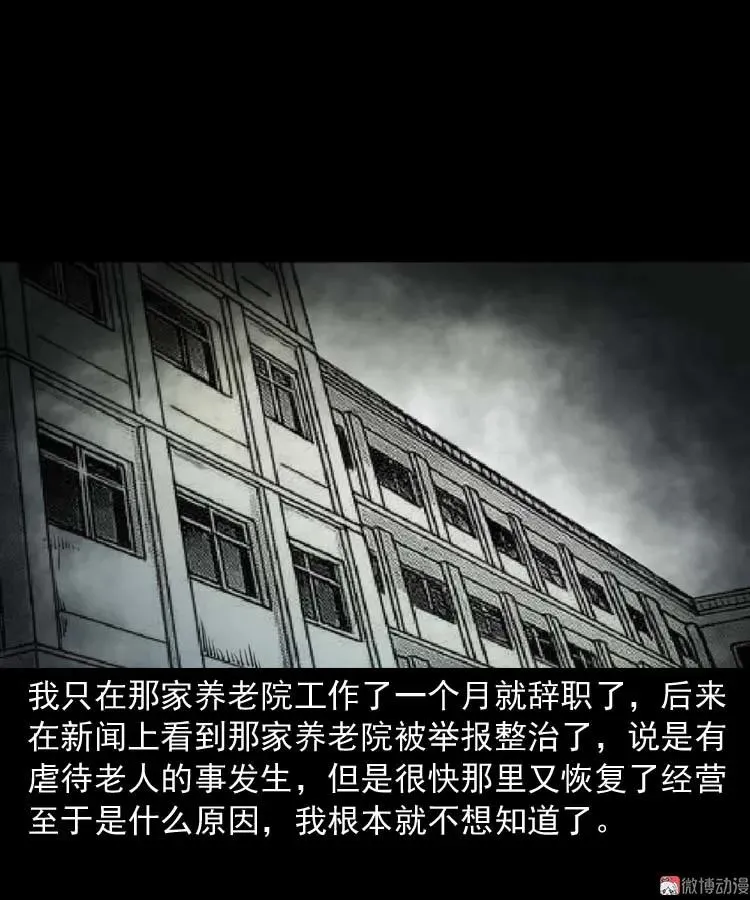 养老院的故事101