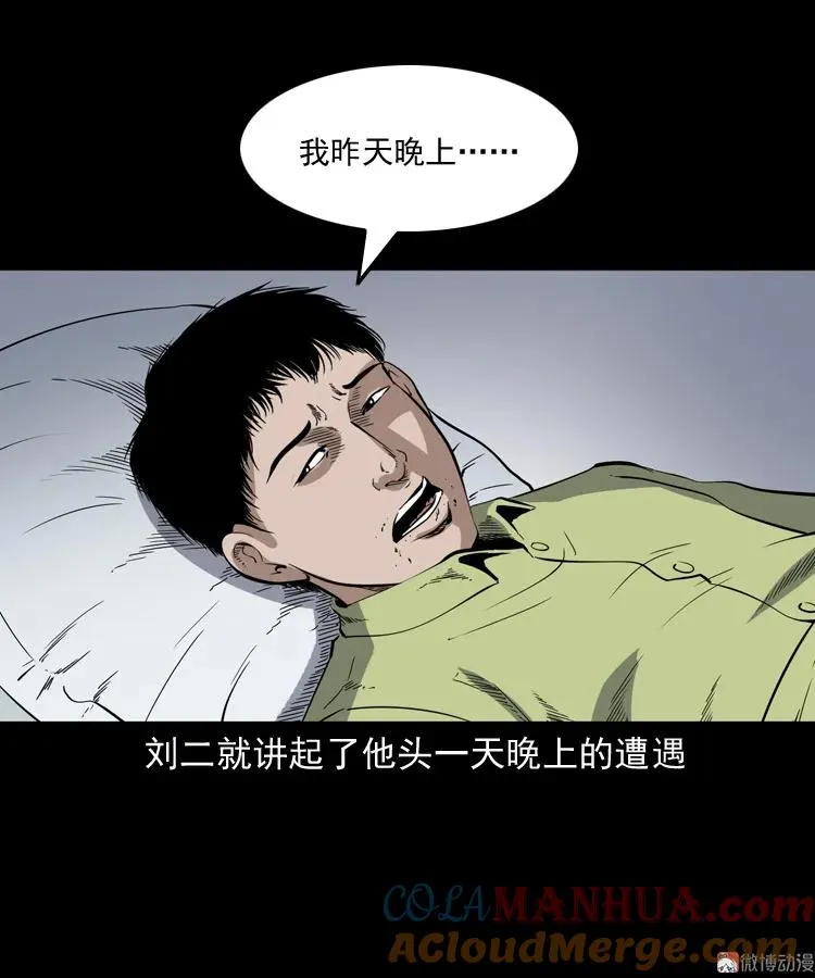 刘二的故事30