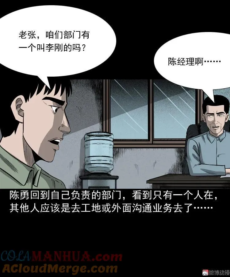 办公室有诡21