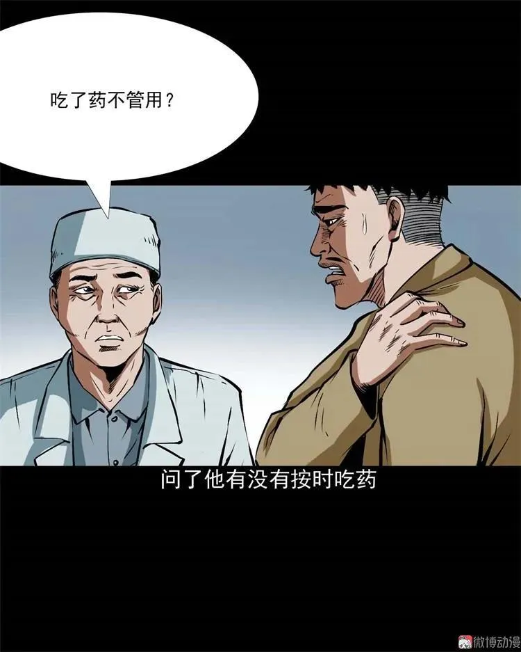 李中平的怪病13