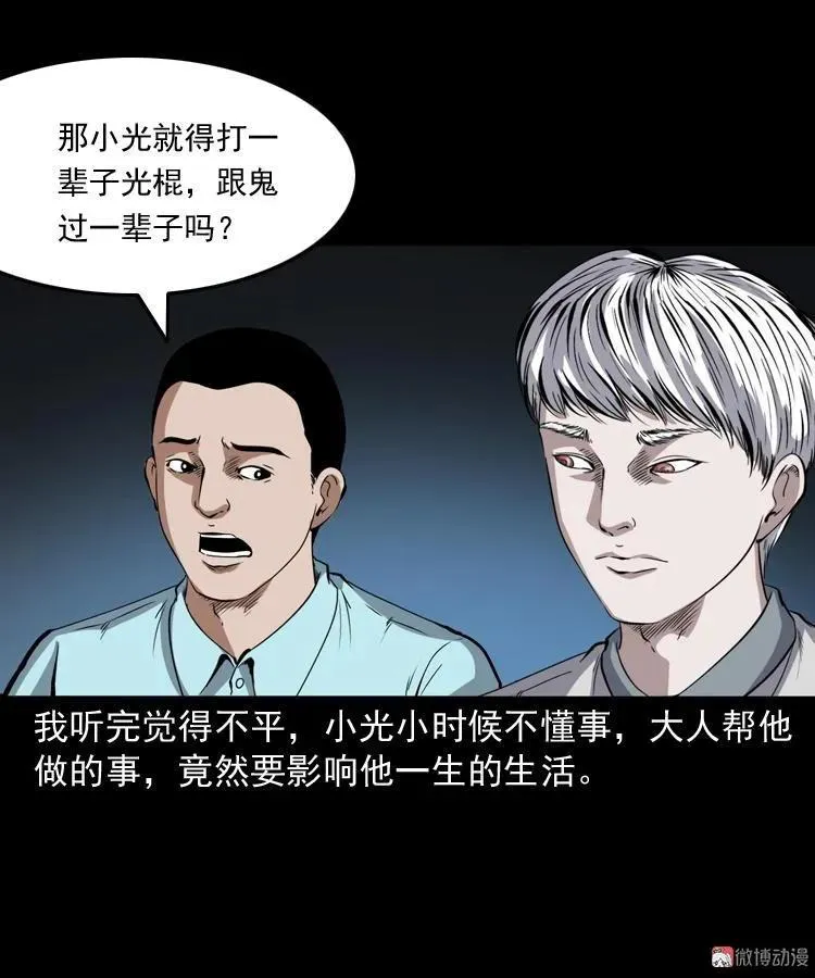 白头鬼之冥妻70