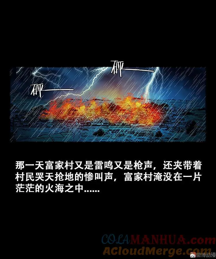 百鬼坟的来历18