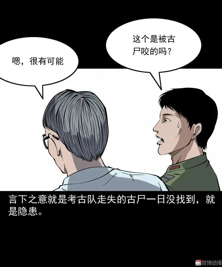 僵尸事件（二）94