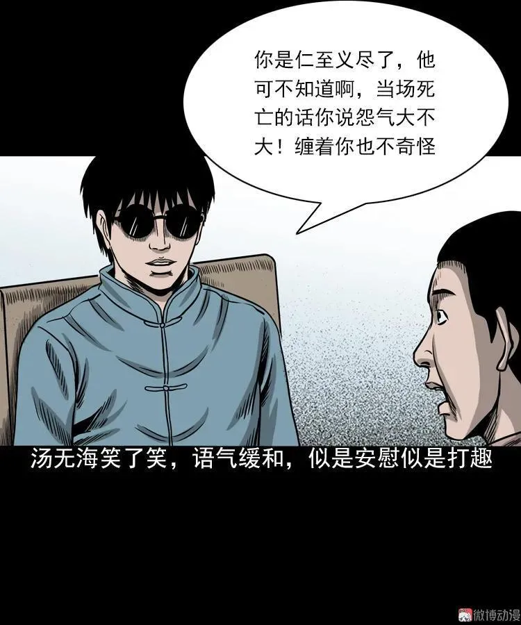 怨魂缠身35