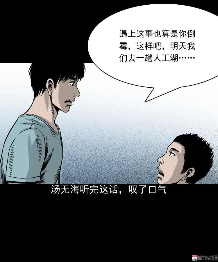 水鬼缠身59