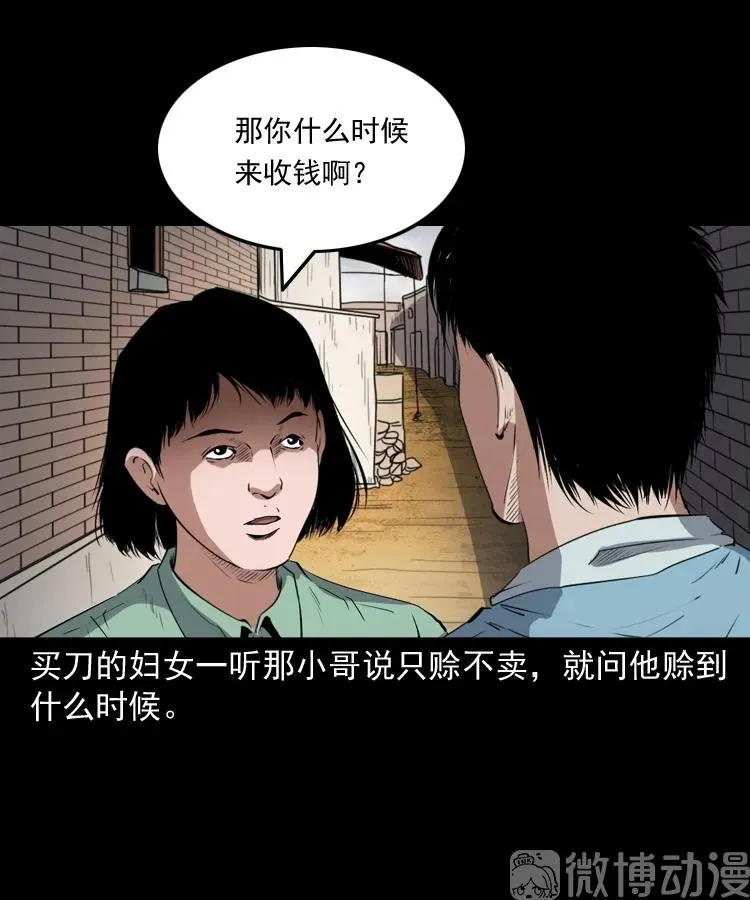 赊刀人秘闻（上）62