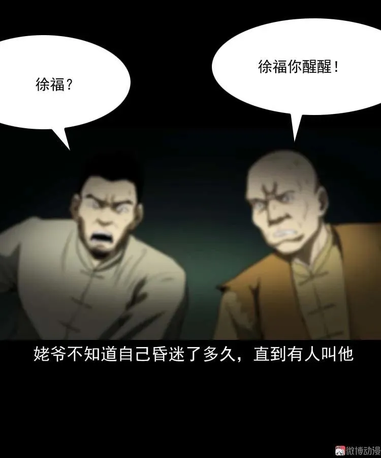关东诡事82
