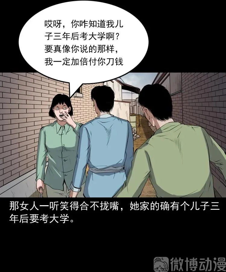 赊刀人秘闻（上）64