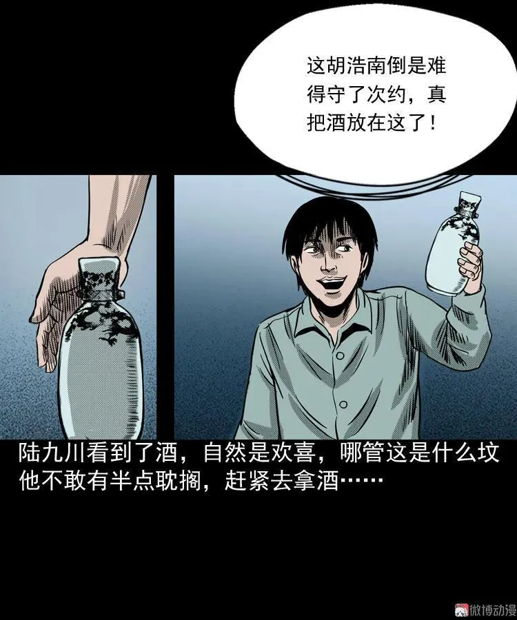 陆酒仙的来历（上）74