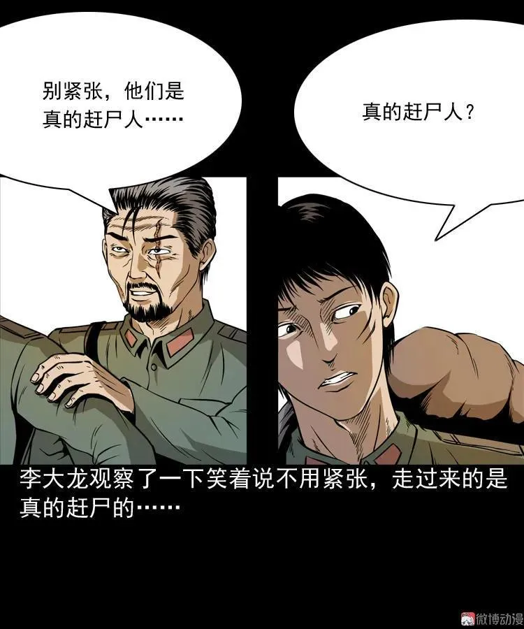 赶尸47