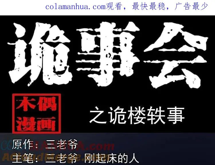诡楼轶事0