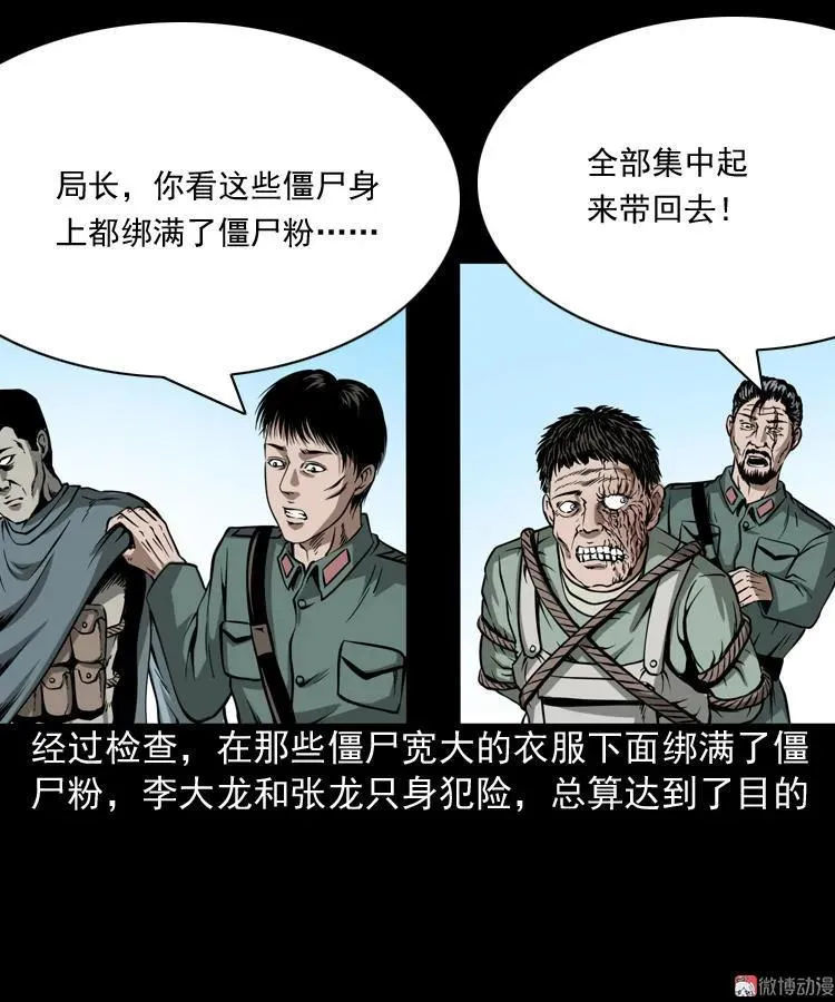 赶尸41