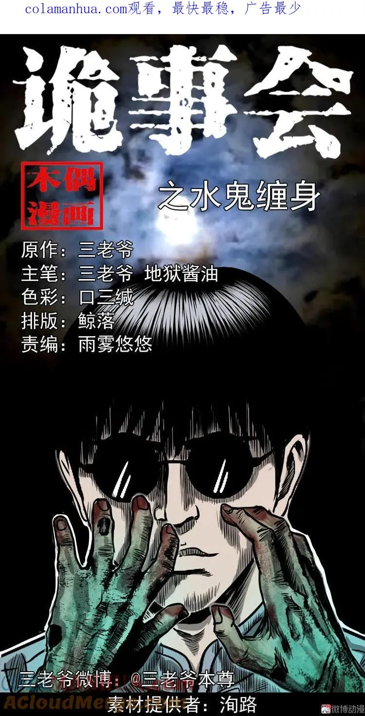 水鬼缠身0