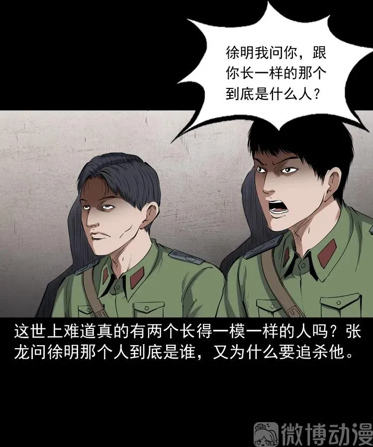双鱼玉佩事件（上）46