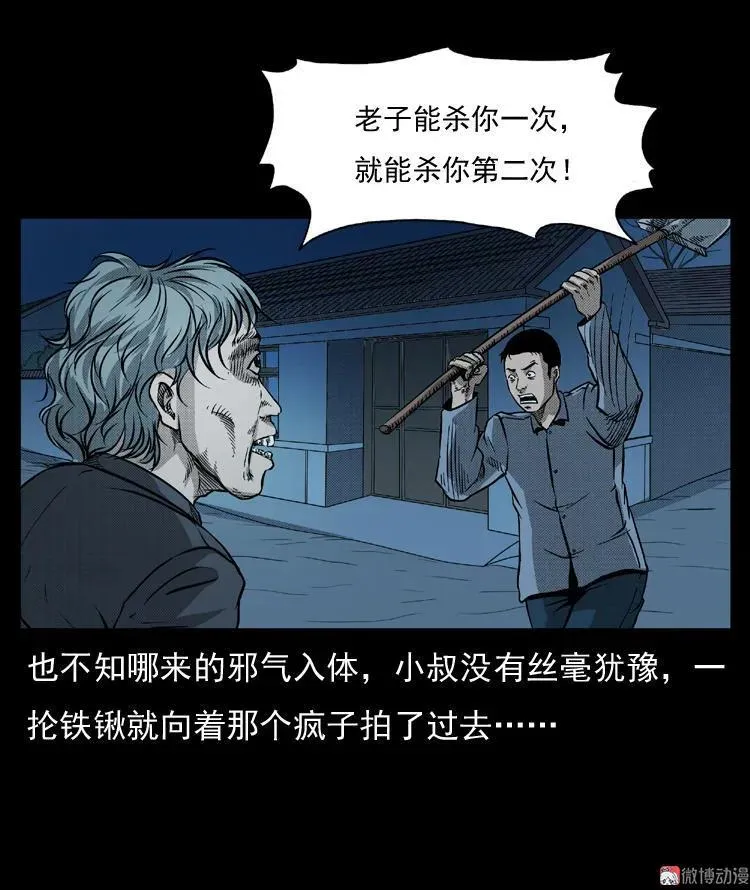 雷公庙（下）13