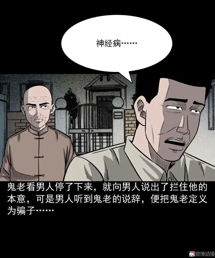 鬼占身14