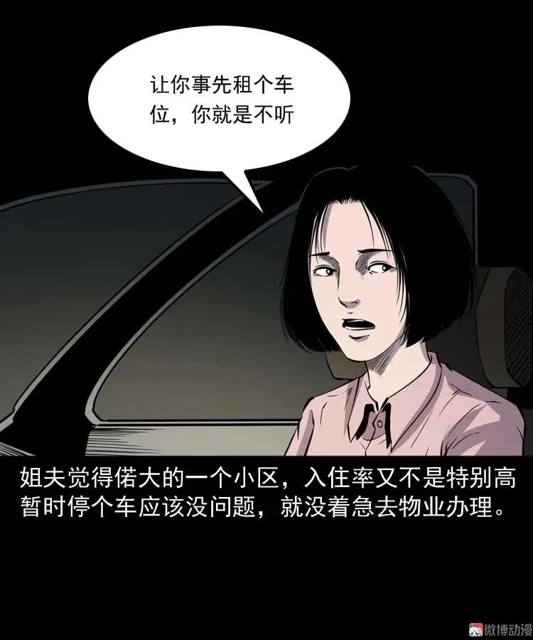 鬼车位7