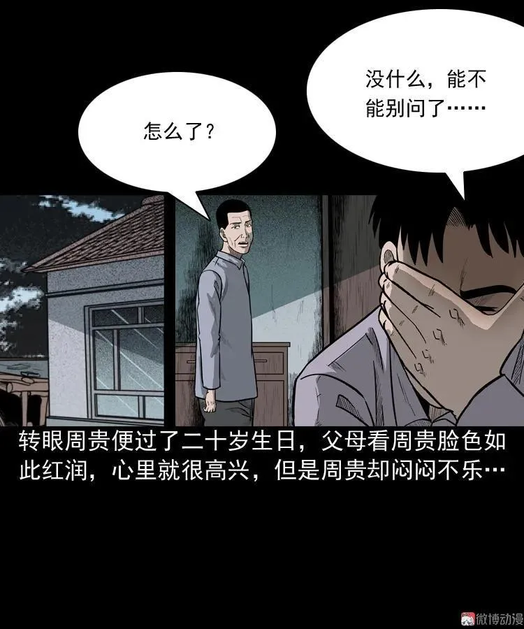 鬼胎49