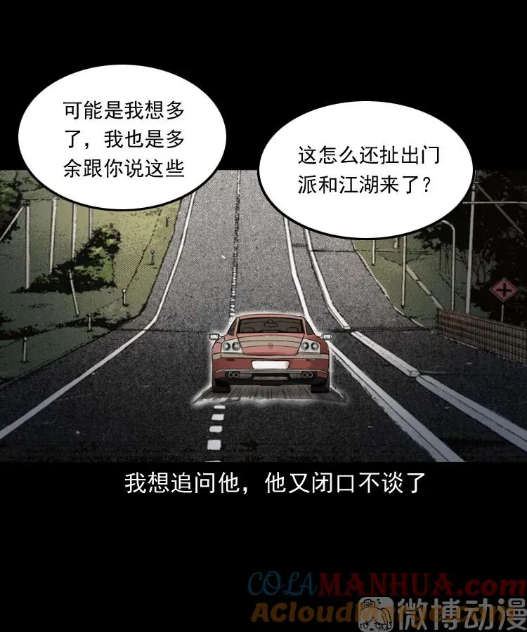 白头翁之诈尸下集4