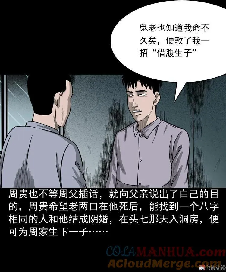 鬼胎54