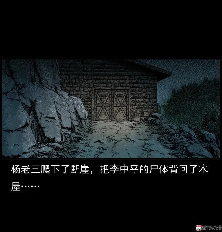 深山诡事55