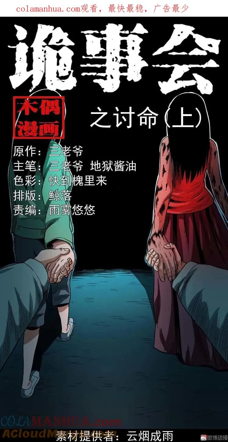 讨命（上）0