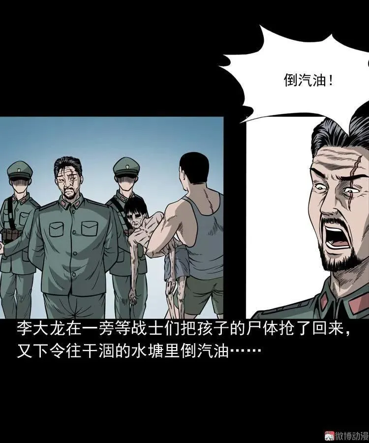 吃人的水塘53