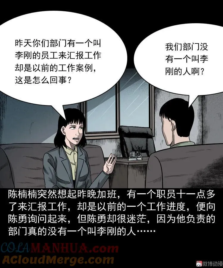 办公室有诡15