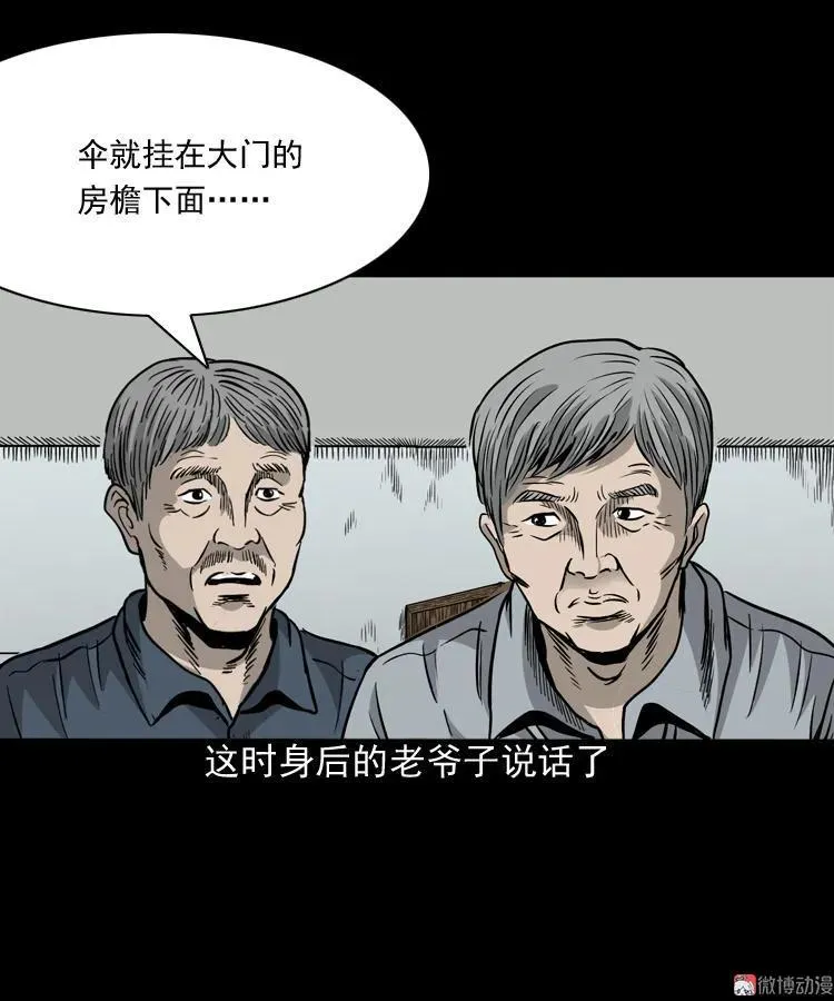伞中魂53