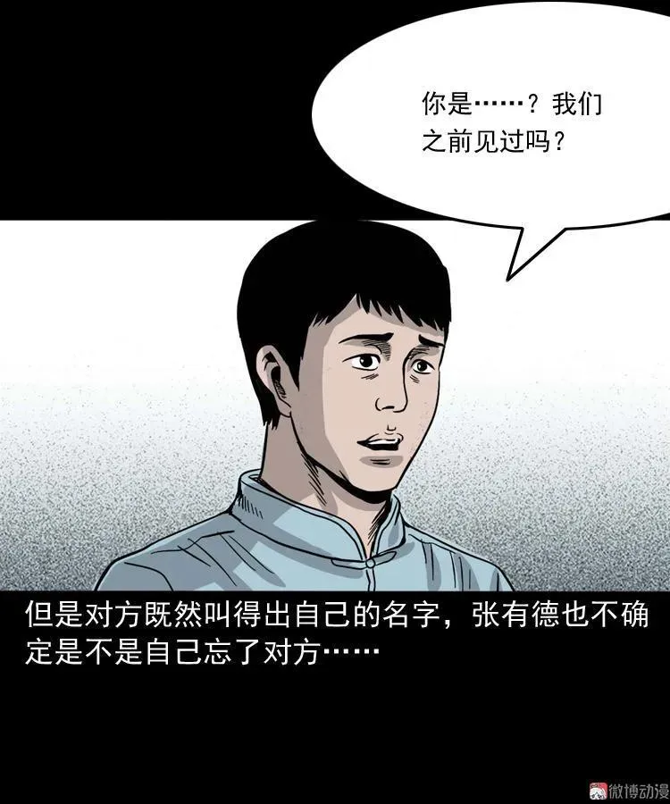 诡宴席32