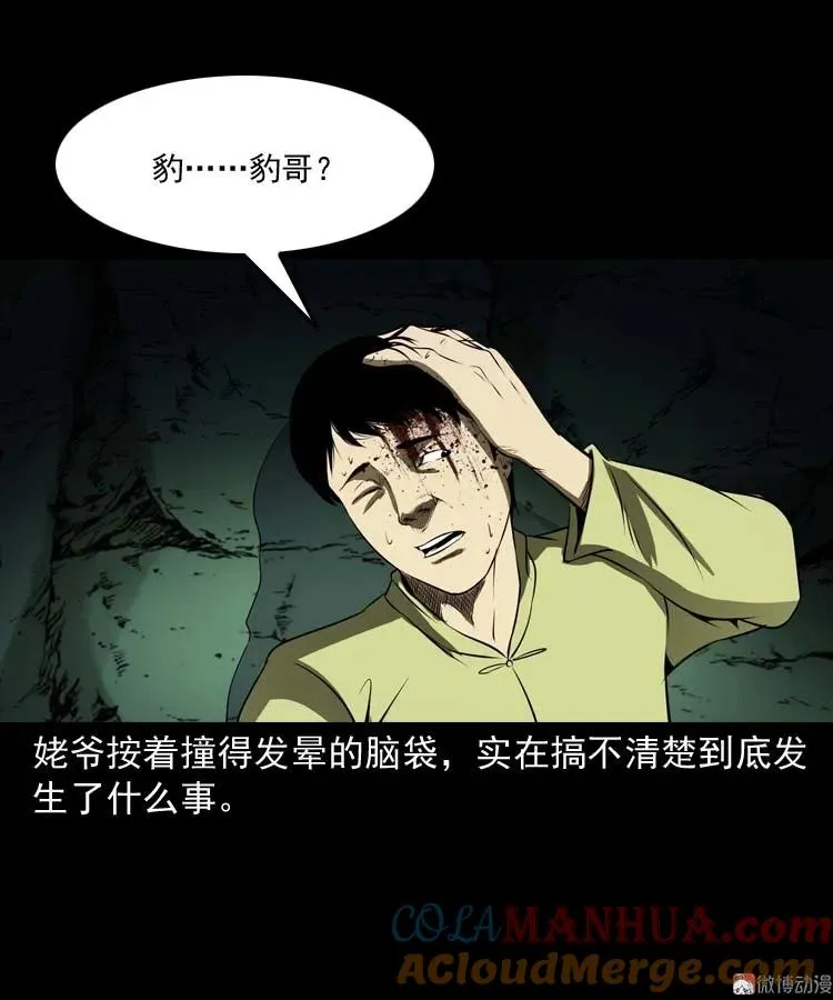 关东诡事84