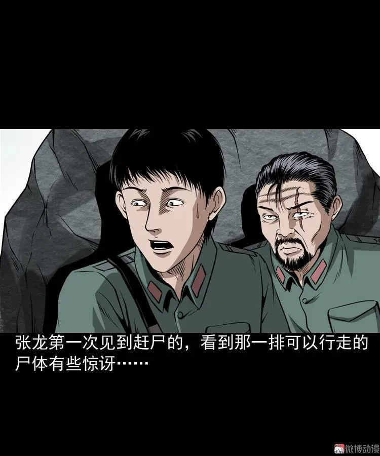 赶尸16