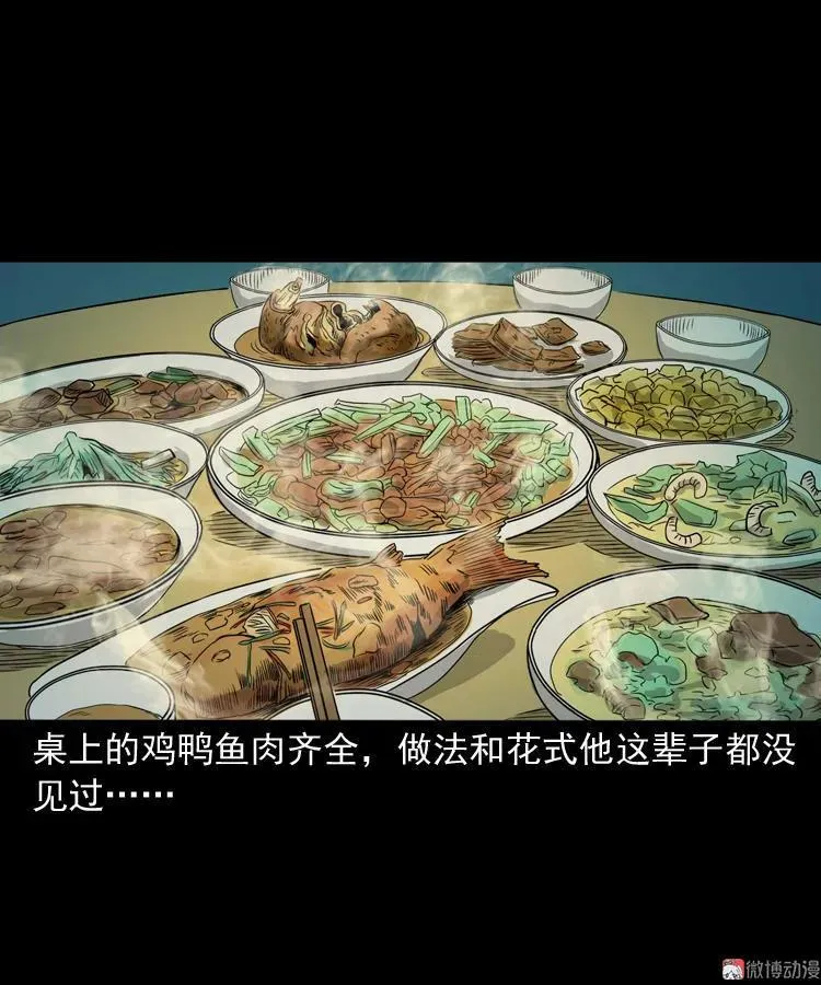 诡宴席43