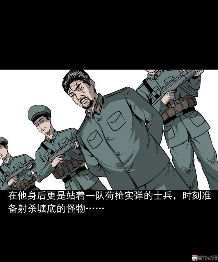 吃人的水塘46