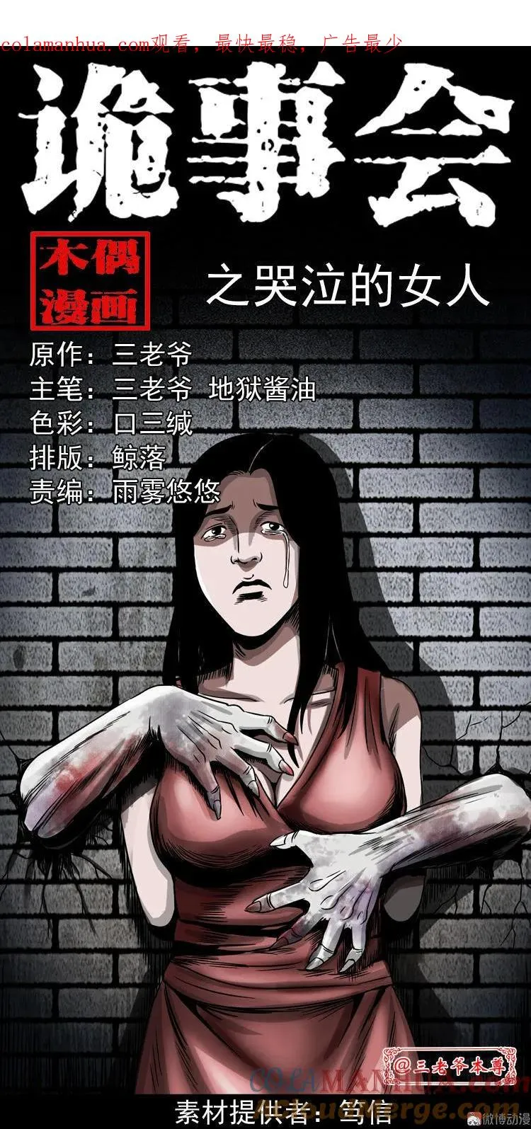 哭泣的女人0