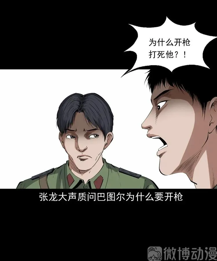 双鱼玉佩事件（上）34