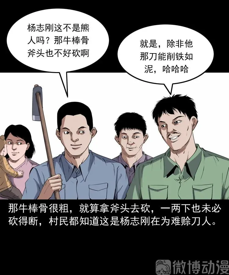 赊刀人秘闻（上）25