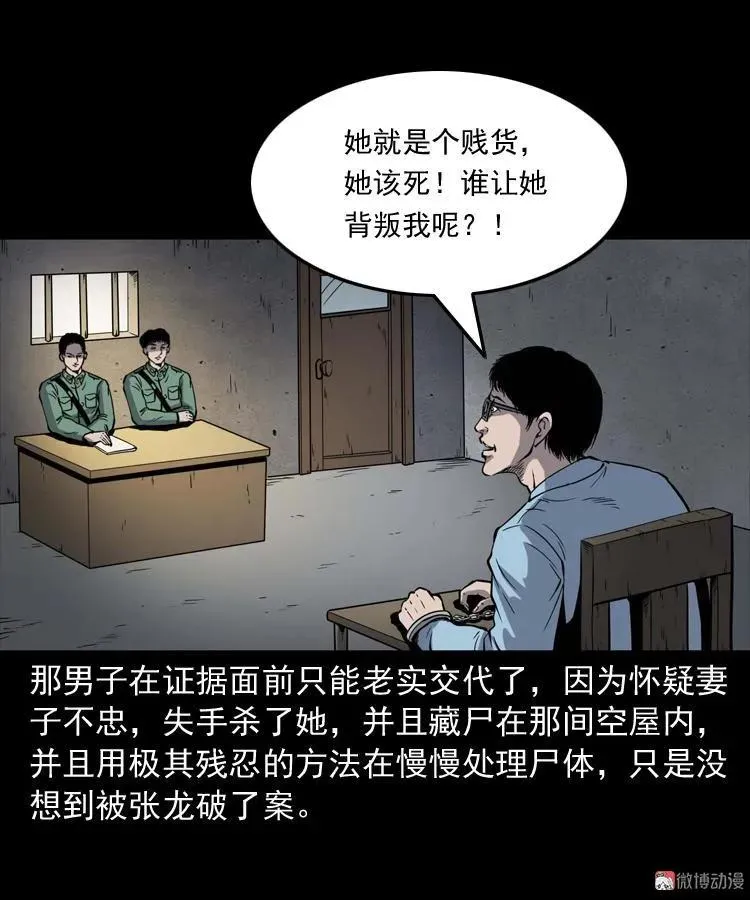 消失的妻子98