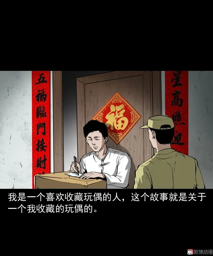 木偶杀机2