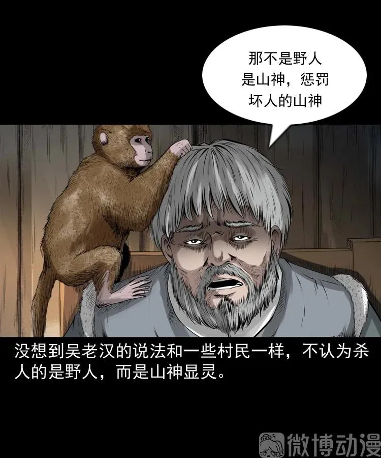 山神的真面目57
