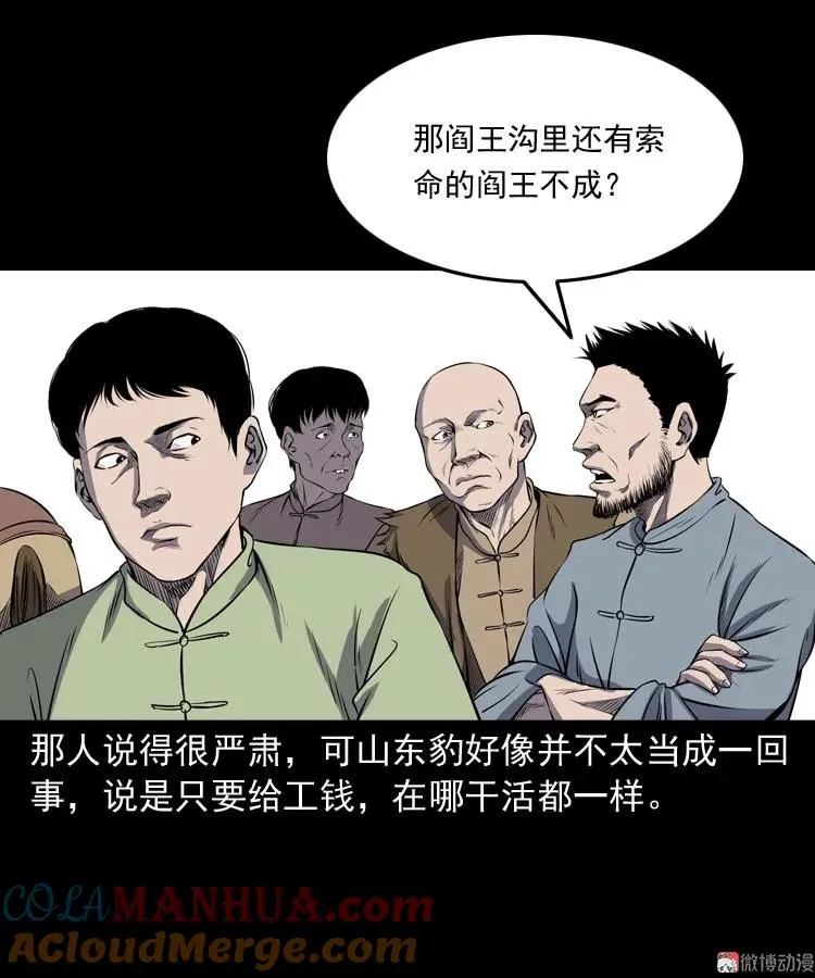 关东诡事21