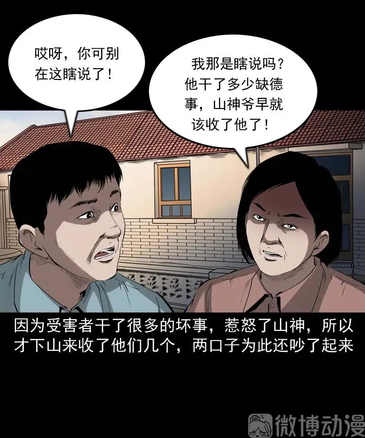 山神的真面目35