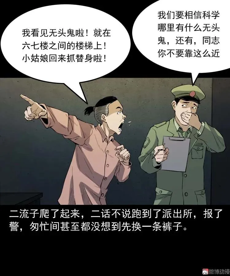 诡楼轶事64