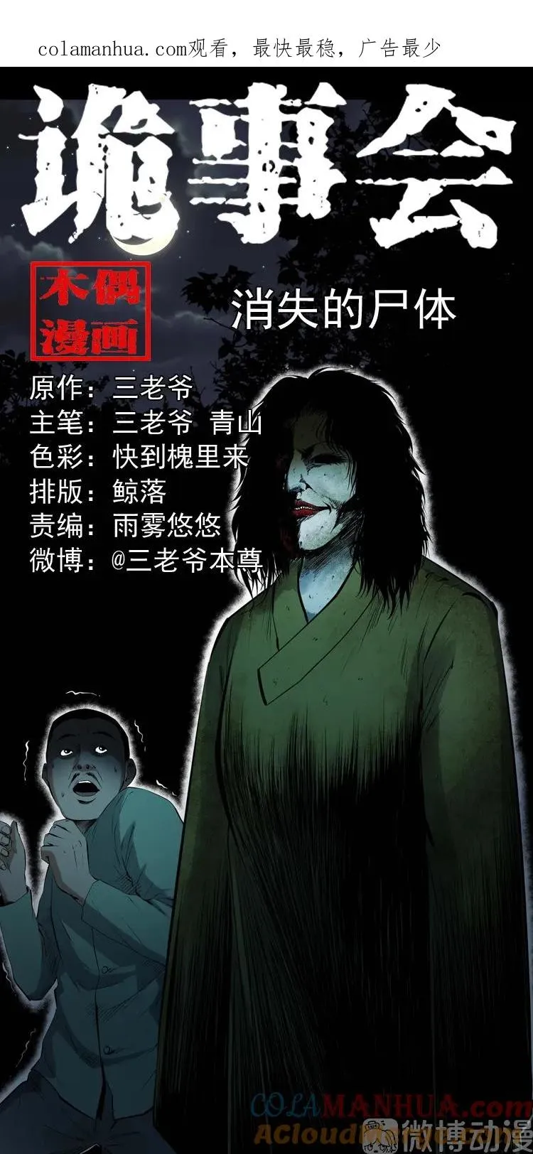 消失的尸体0