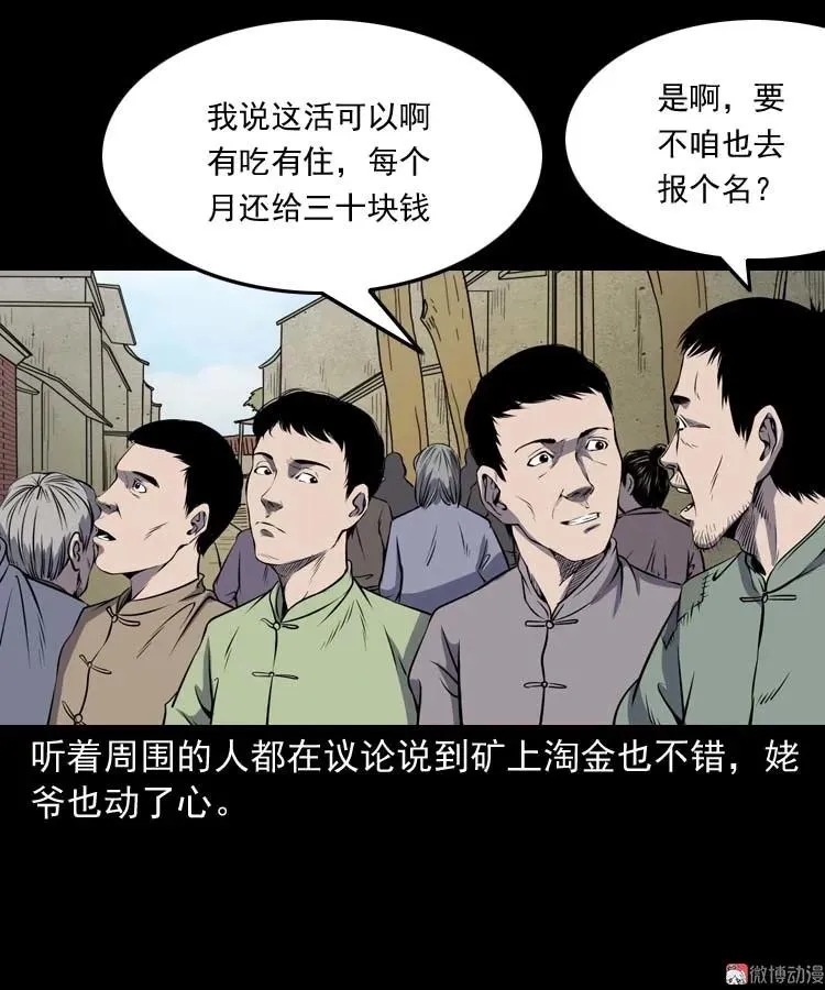 关东诡事11