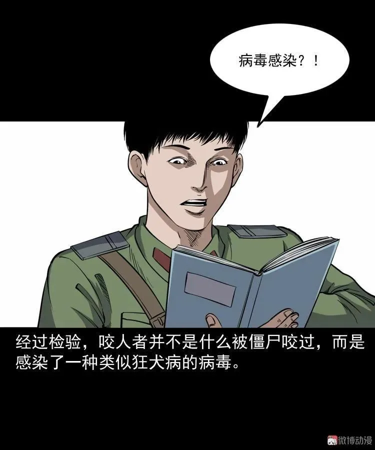 僵尸事件（一）71