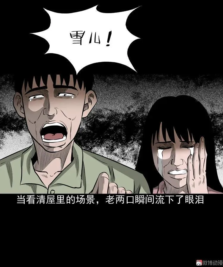 到底是人是诡62